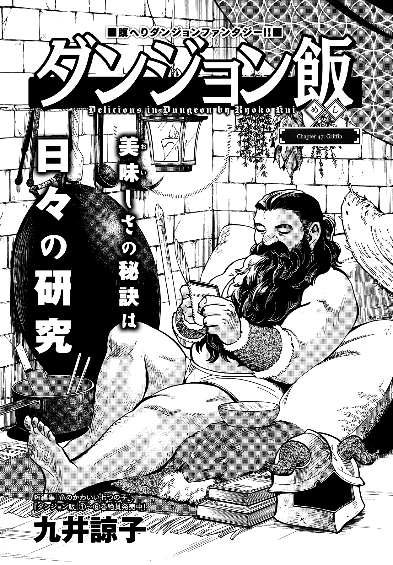 Dungeon Meshi Vol.7-Chapter.47-Griffin Image